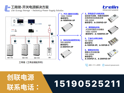 宿州-工商储-开关电源解决方案